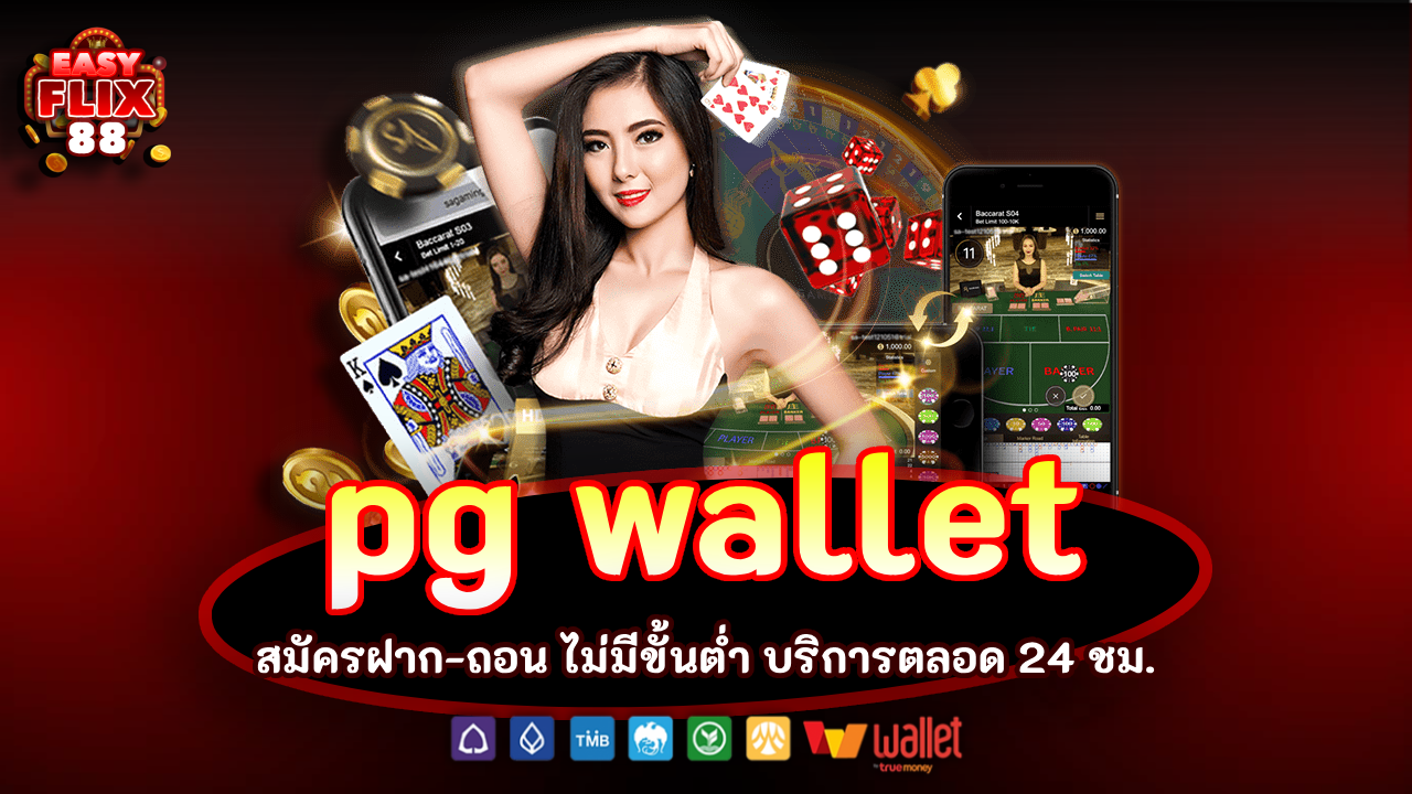 pg wallet